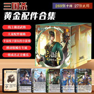三国杀黄金配件合集十常侍友诸葛正版宽卡灰芯扩展聚会桌游卡牌