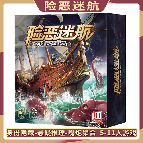 险恶迷航身份推理嘴炮聚会桌游