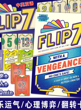 卷土重来flip翻转7桌游卡牌新版中英文欢快运气破冰多人休闲游戏
