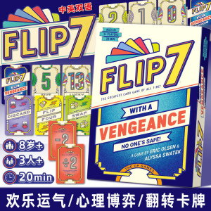 卷土重来flip翻转7桌游卡牌新版中英文欢快运气破冰多人休闲游戏