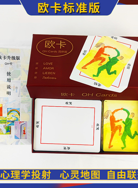 欧卡OH Cards简体中文版心理潜意识投射卡心理咨询休闲聚会卡牌