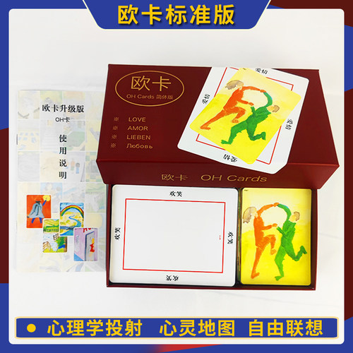 标准卡正能量心理测试图桌游