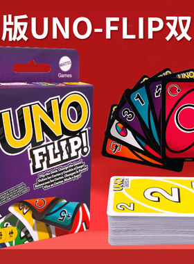 正版美泰UNO纸牌 FLIP双面玩法优诺桌游成年聚会多人游戏乌诺牌