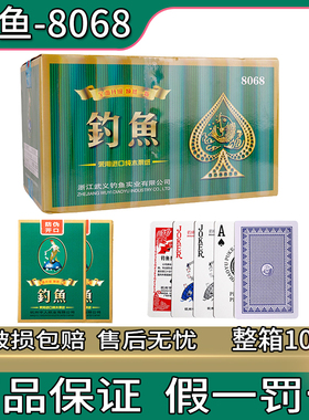 钓鱼扑克牌整箱100副8068正品纸牌棋牌室家用娱乐扑克掼蛋斗地主