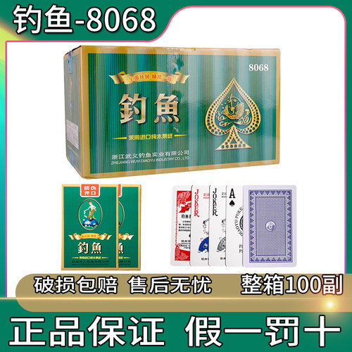钓鱼扑克牌整箱100副8068纸牌