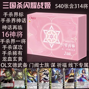 三国杀闪耀战姬变身技机制手杀界标神话再临一将成名谋攻OL武将牌