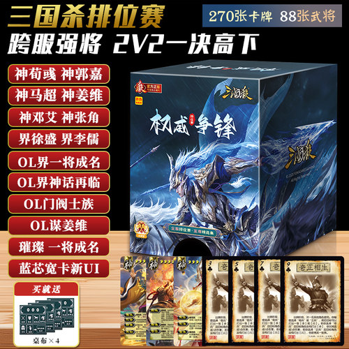 三国杀排位赛权威争锋宽卡蓝芯神荀彧奇正相生神邓艾界徐盛OL武将