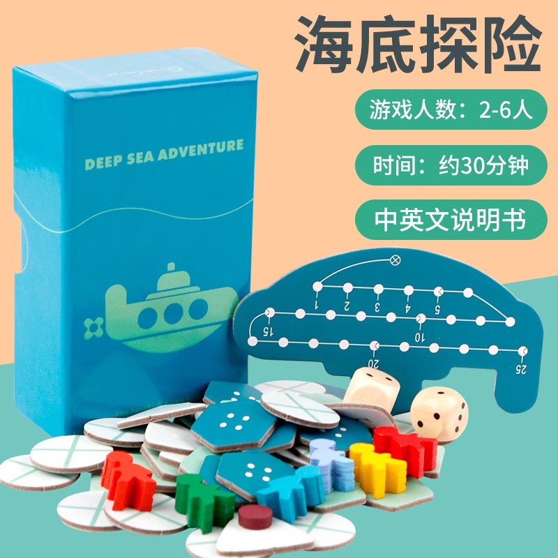 海底探险2-6人中英双语益智桌游玩具骰子探险OINK game小盒系列