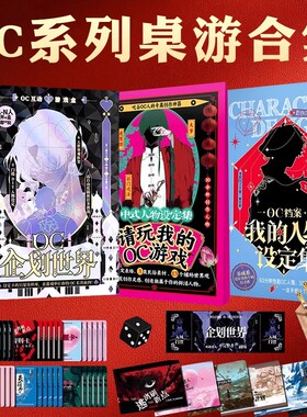 OC档案我的人物设定集 创意写作世界观设定吃谷OC人创作神器游戏
