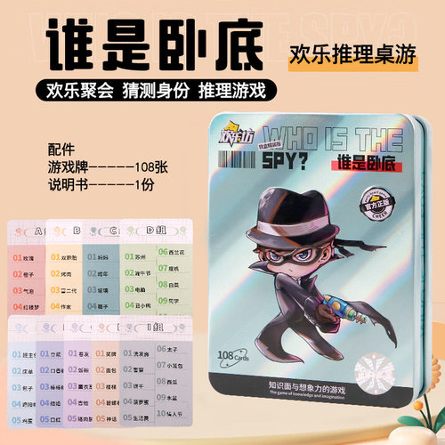 游卡桌游谁是卧底卡牌大本营节目同款休闲聚会团建搞笑桌面游戏