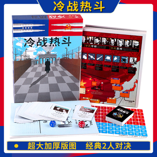 冷战热斗高质量中文版经典2人双人对战成人休闲聚会桌面游戏卡牌