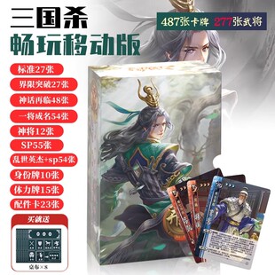 三国杀畅玩移动版大合集忠胆英杰稀有专属武将全套正版桌游卡牌