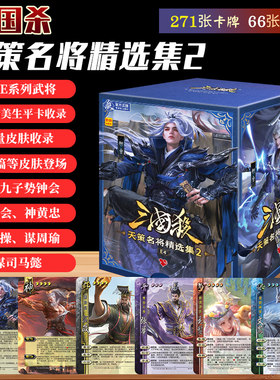 三国杀天策名将精选集2蓝芯宽卡