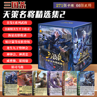 正版桌游三国杀天策名将精选集2神钟会神黄忠皮肤武将蓝芯宽卡牌