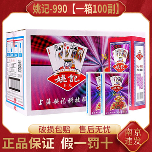 姚记扑克牌正品旗舰店整箱100副990加厚耐用批发掼蛋老牌朴克纸牌