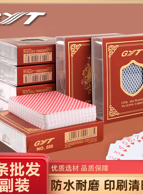 塑料扑克牌GYT磨砂防水防折高质量PVC成人加厚桥牌6副装德州扑克