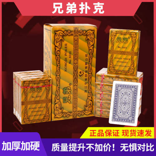 便宜10副正品兄弟8080扑克牌纸牌朴克牌家用加厚棋牌室娱乐扑克