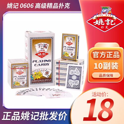 姚记扑克：0606大字款看清楚下单，适合中老年人使用，字大清楚！