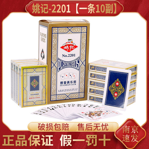 姚记扑克正品掼蛋整箱比赛耐用