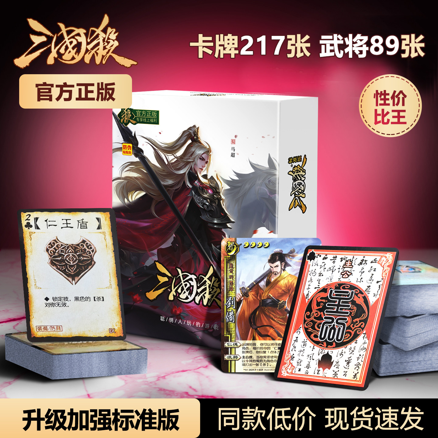 游卡桌游三国杀标准版精选神将OL一将成名新UI武将牌窄卡新手入门图片