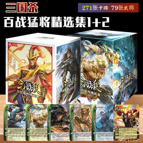 三国杀E4百战猛将精选集精选三服神将正版桌游卡牌全套宽版蓝芯纸
