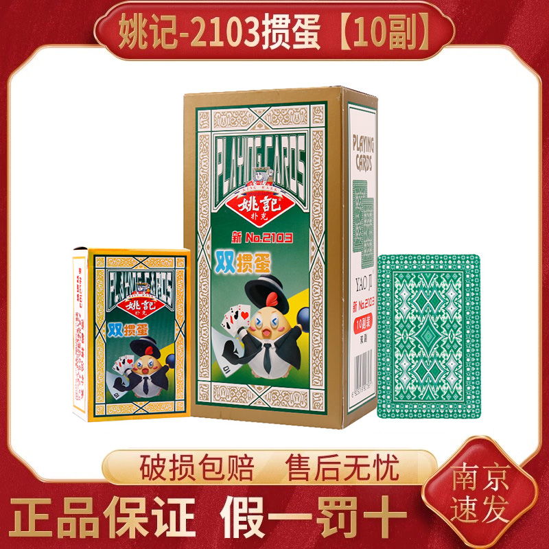 姚记2103掼蛋专用扑克牌大尺寸96*60MM布纹加厚双副装斗地主纸牌