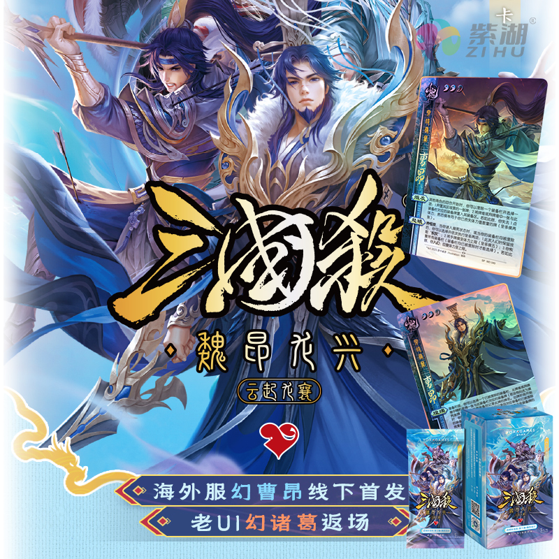 三国杀云起龙襄 魏昂龙兴 皮肤收藏卡海外服幻魔武将幻曹昂诸葛亮