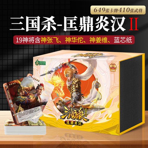 2024新版神将正版全套卡牌