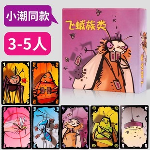 德国小强蟑螂姐妹篇桌游作弊飞蛾族类经典3-5人成人休闲聚会卡牌