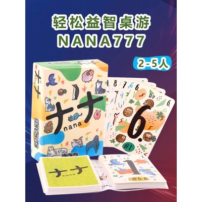 NANA777中文欢乐毛线聚会桌游