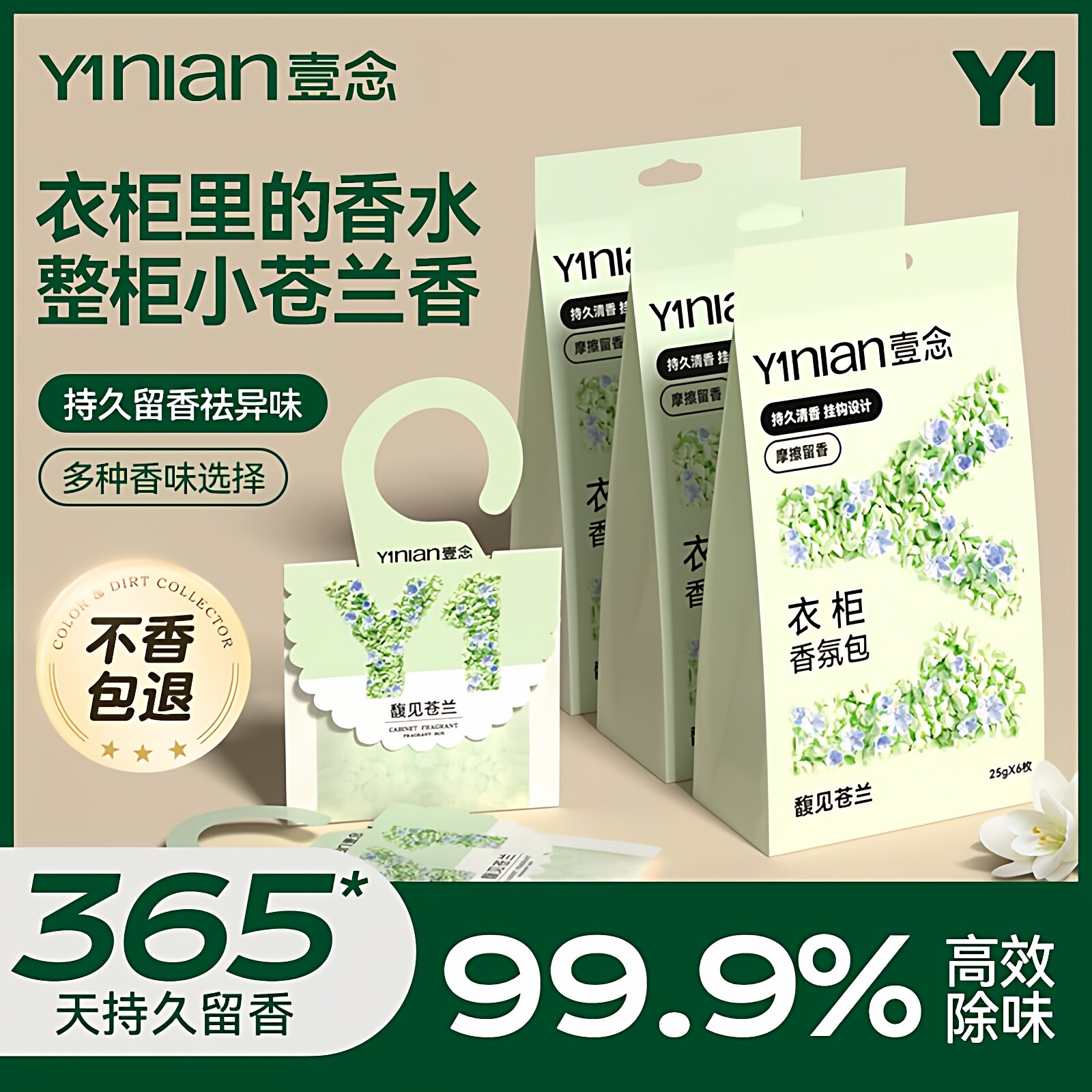 壹念衣柜挂式香包持久留香除味