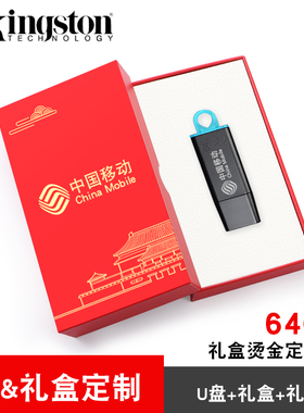 金士顿u盘64g128G256加密礼盒定制logo刻字金盾v盘金斯顿订做礼品