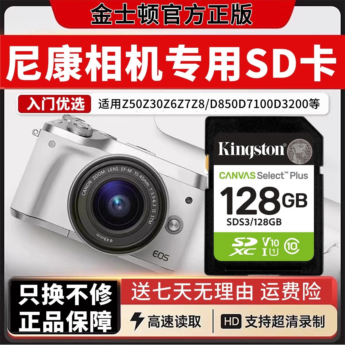 金士顿尼康微单单反相机z30z50z8Z7d7100d7200d