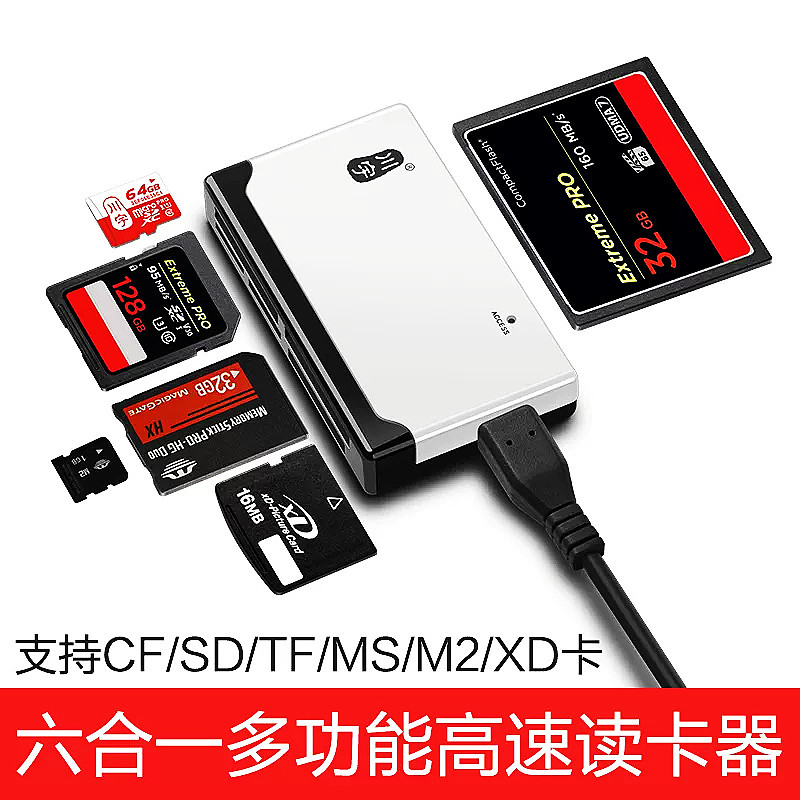 多功能USB2.03.0读卡器电脑专用佳能尼康富士CCD单反相机CF SD XD TF卡MN索尼照相机PSP游戏机MS卡NM读取卡器