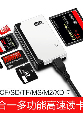 多功能USB2.03.0读卡器电脑专用佳能尼康富士CCD单反相机CF SD XD TF卡MN索尼照相机PSP游戏机MS卡NM读取卡器