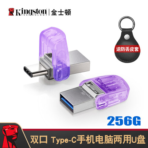 金士顿Type-C双接口手机U盘