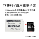 2000记忆棒tf闪存卡转PSVVITA内存卡卡套6.0版 适用于索尼PSV1000 游戏机掌机转换器PSV VITA卡槽卡托存储转接