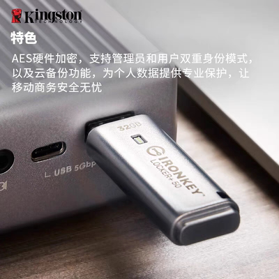 金士顿企业专业级AES硬件加密u盘高速USB3.2自动云备份存储盘优质