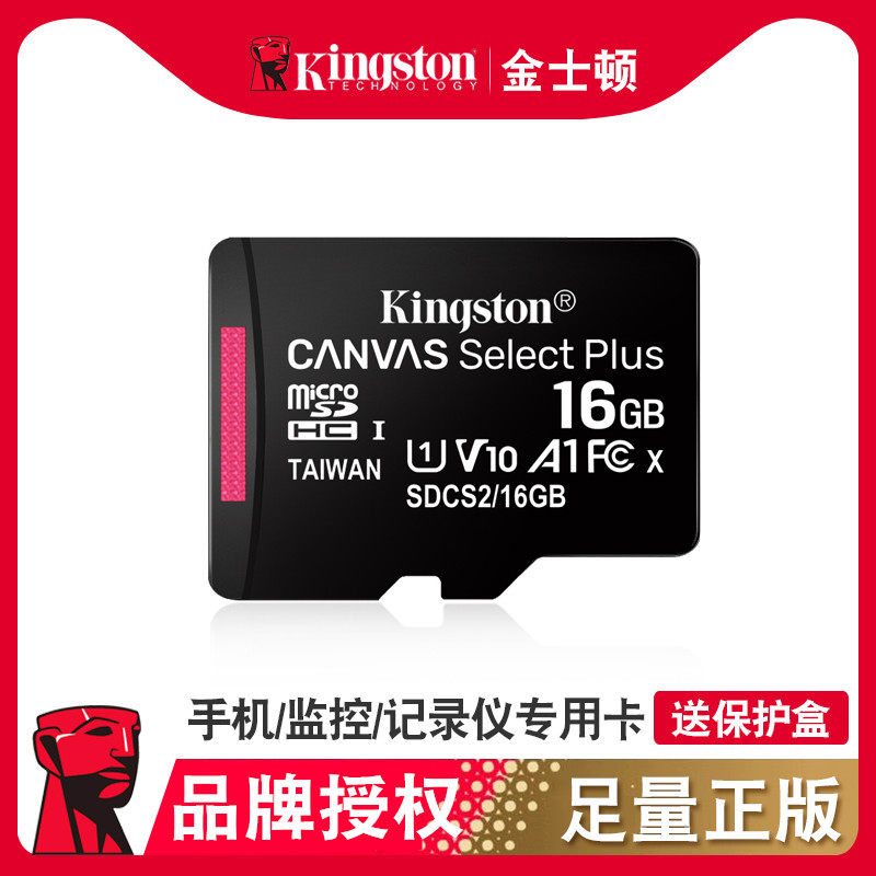 金士顿迷你sd卡16g汽车插内存ft音响小音箱的车载车导航专用card丰田本田crv奥迪大众车用行车记录仪内存储卡