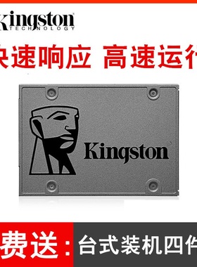 金士顿960g固态硬盘sata3接口2.5寸固体大容量的台式机电脑笔记本手提加装系统金斯顿硬固盘ssd固态盘硬 笔gb