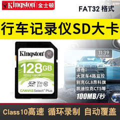 金士顿行车记录仪专用sd大卡FAT32格式 货车四路监控高速tf内存卡