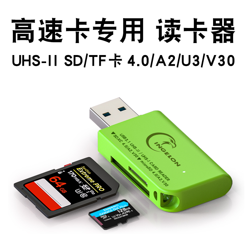 usb4.0高速款uhs2读卡器uhsii高端读取卡器快速传输文件照片电脑笔记本专用u3v60插相机SD卡tf超高速内存转换