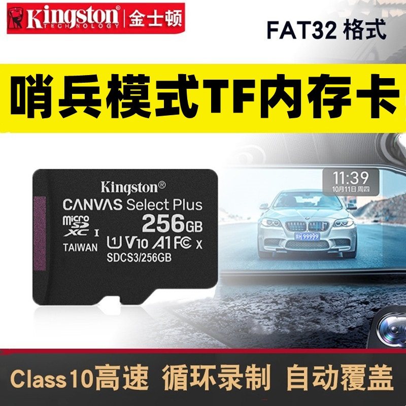 日产坦克方程豹哨兵模式专用TF内存卡高速fat32格式行车记录仪t卡