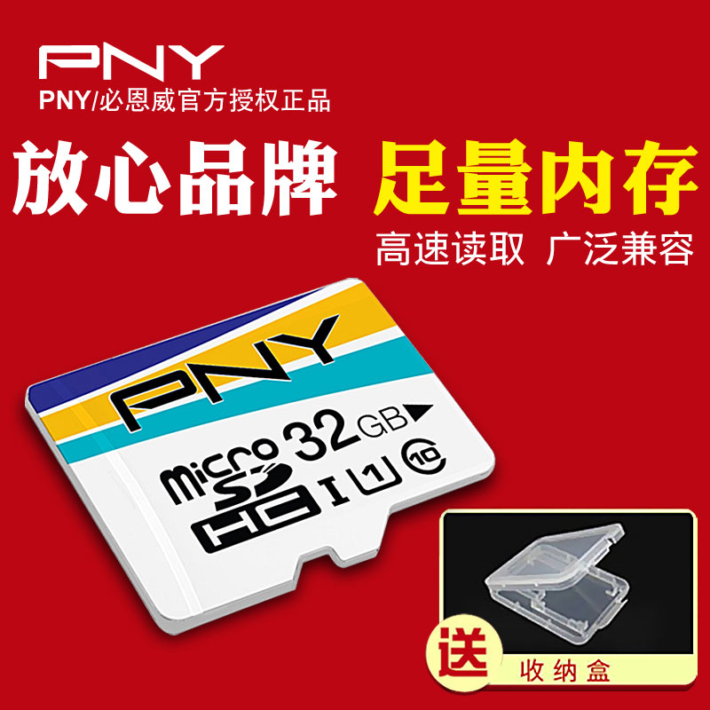 PNY ÕýÆ· ÊÖ»úÄÚ´æ32g¿¨ ͨÓà sdС¿¨ ¸ßËÙÄÚ´æ´¢¿¨ ³µÔظèÇúÆû³µÒôÀÖ¿¨ Ðгµ¼Ç¼ÒÇtfרÓÿ¨ 32gÄڴ翨
