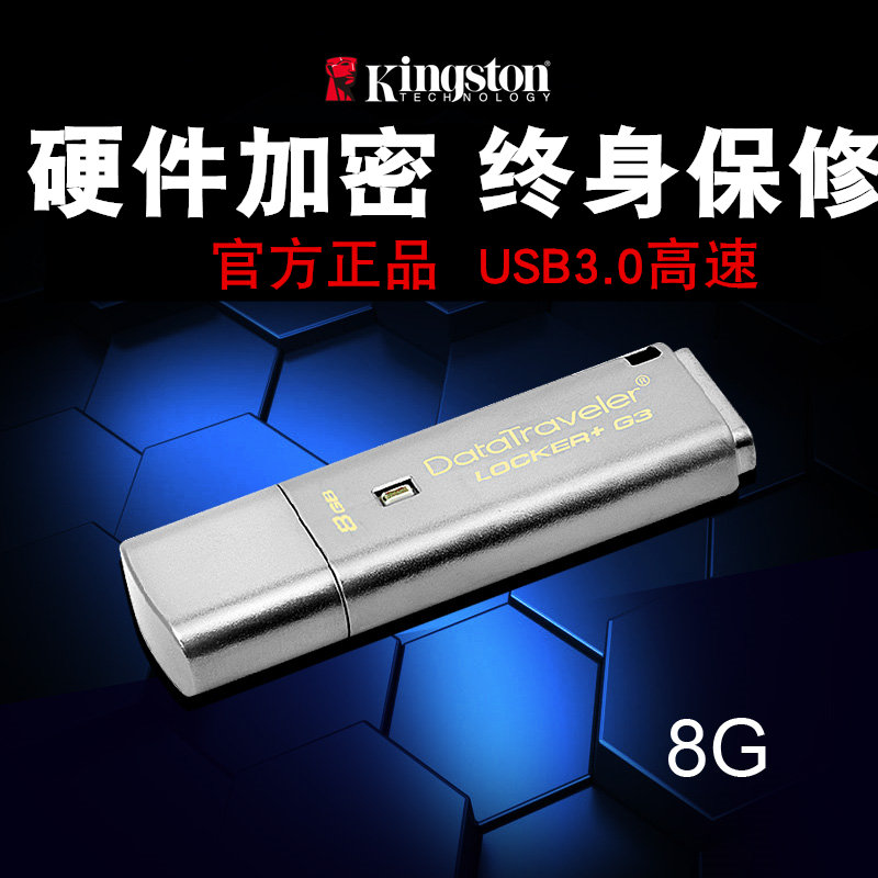 ½ðÊ¿¶Ù 8guÅÌ usb3.0¸ßËÙÕýÆ·Õý°æ DTLPG3 Ó²¼þ¼ÓÃÜuÅÌ °ì¹«Óà °²È«±£ÃÜÓÅÅÌ»úÃÜÃÜÂëuÅÌ8g ´øÃÜÂëµÄuÅÌ ¼ÓÃÜ