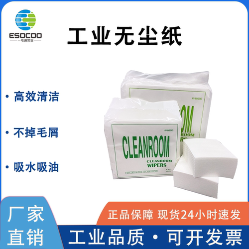 ESOCOO工业无尘纸强吸油吸水纸