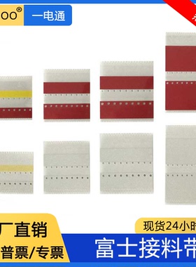 smt接料带红色金属铝泊导电FUJI 富士NXT 环球贴片机专用感应接料