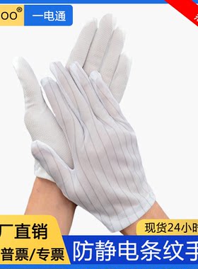 电子厂防滑防静电劳保手套