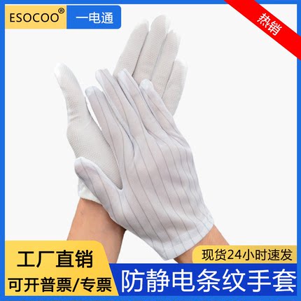 五指防静电条纹手套双面无尘电子工厂防滑点胶手套点塑手套劳保