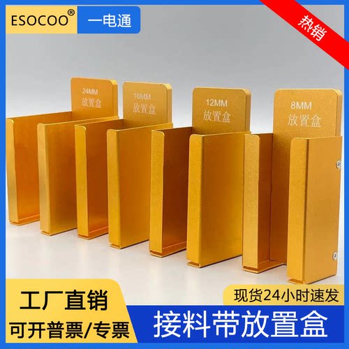 接料带放置盒金属磁铁吸附放置盒